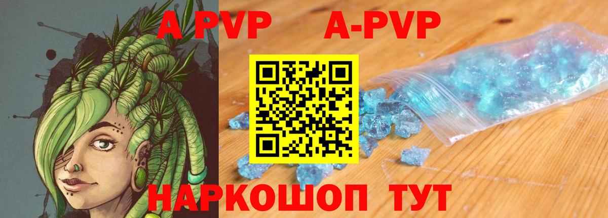 APVP мука Сочи