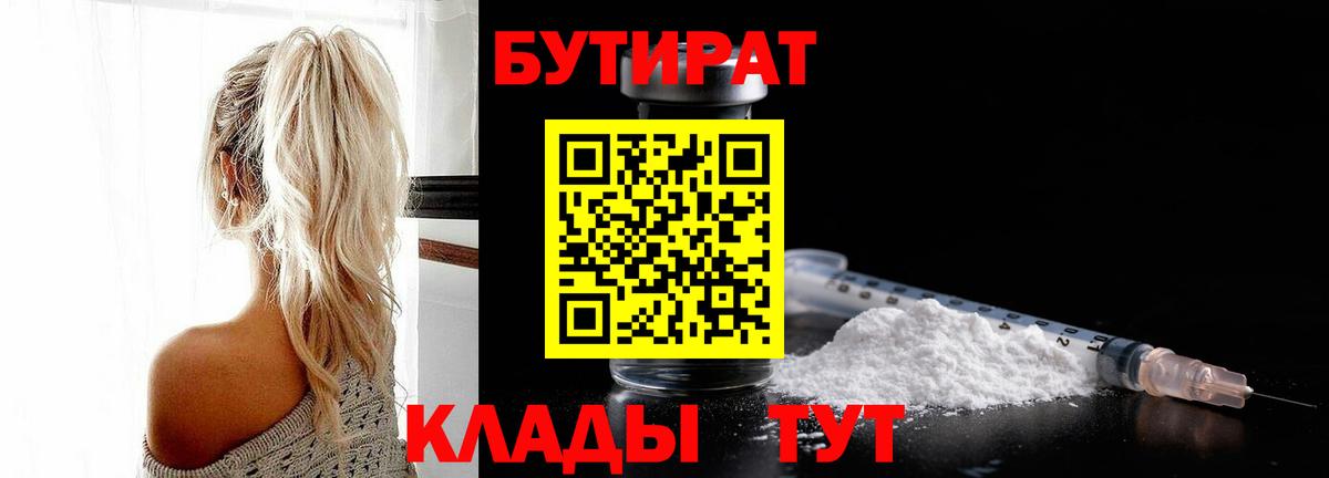 БУТИРАТ 99% Сочи