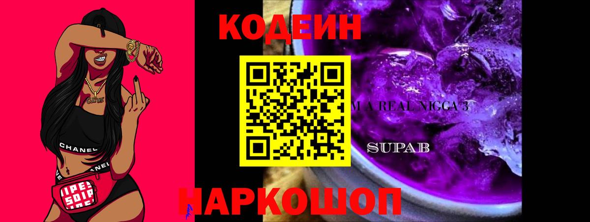 Кодеиновый сироп Lean Purple Drank  Вход с VPN  Сочи  Кодеиновый сироп Lean напиток Lean (лин) 