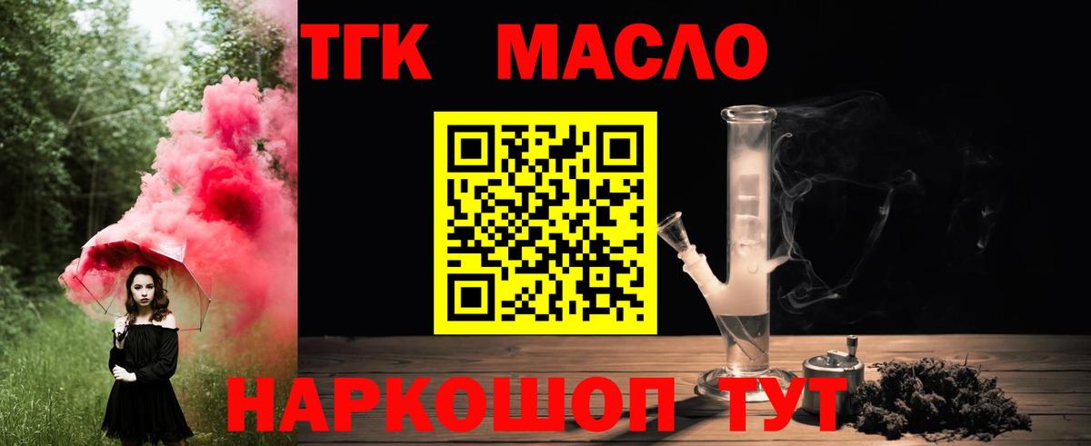 Дистиллят ТГК THC oil Сочи